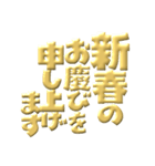 ●年末年始●年賀状●金のアレンジスタンプ（個別スタンプ：6）