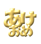 ●年末年始●年賀状●金のアレンジスタンプ（個別スタンプ：7）