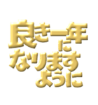 ●年末年始●年賀状●金のアレンジスタンプ（個別スタンプ：11）
