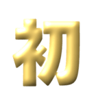 ●年末年始●年賀状●金のアレンジスタンプ（個別スタンプ：19）