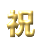 ●年末年始●年賀状●金のアレンジスタンプ（個別スタンプ：25）