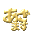 ●年末年始●年賀状●金のアレンジスタンプ（個別スタンプ：31）