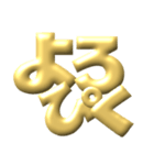 ●年末年始●年賀状●金のアレンジスタンプ（個別スタンプ：33）