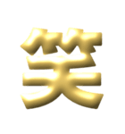 ●年末年始●年賀状●金のアレンジスタンプ（個別スタンプ：36）