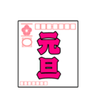 飛び出す！毎年使える年賀状スタンプ(再販)（個別スタンプ：9）