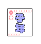 飛び出す！毎年使える年賀状スタンプ(再販)（個別スタンプ：13）