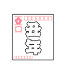 飛び出す！毎年使える年賀状スタンプ(再販)（個別スタンプ：14）