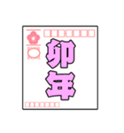飛び出す！毎年使える年賀状スタンプ(再販)（個別スタンプ：16）