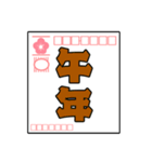 飛び出す！毎年使える年賀状スタンプ(再販)（個別スタンプ：19）