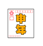 飛び出す！毎年使える年賀状スタンプ(再販)（個別スタンプ：21）