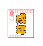 飛び出す！毎年使える年賀状スタンプ(再販)（個別スタンプ：23）