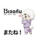 ビジョンフリーゼのタイ語と日本語会話（個別スタンプ：23）