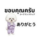 ビジョンフリーゼのタイ語と日本語会話（個別スタンプ：33）