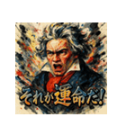 ヴェートーヴェーン（個別スタンプ：1）