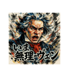 ヴェートーヴェーン（個別スタンプ：27）