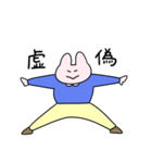 うそうそ うさぎ4（個別スタンプ：5）
