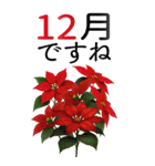 12月 冬の花 大きくて見やすい挨拶スタンプ（個別スタンプ：1）
