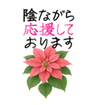 12月 冬の花 大きくて見やすい挨拶スタンプ（個別スタンプ：22）