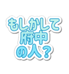 府中生活3（個別スタンプ：29）