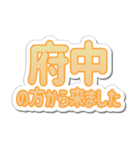 府中生活3（個別スタンプ：35）