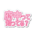 府中生活3（個別スタンプ：37）