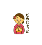 薩摩おごじょの通常の気配り挨拶スタンプ（個別スタンプ：11）