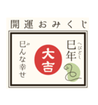飛び出す！毎年使える@開運おみくじ/年賀状（個別スタンプ：12）