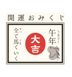 飛び出す！毎年使える@開運おみくじ/年賀状（個別スタンプ：14）