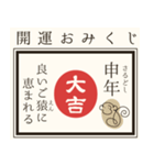 飛び出す！毎年使える@開運おみくじ/年賀状（個別スタンプ：18）