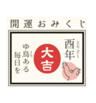 飛び出す！毎年使える@開運おみくじ/年賀状（個別スタンプ：20）