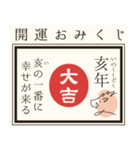 飛び出す！毎年使える@開運おみくじ/年賀状（個別スタンプ：24）