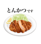国産豚のとんかつ（個別スタンプ：1）