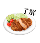 国産豚のとんかつ（個別スタンプ：16）
