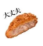 国産豚のとんかつ（個別スタンプ：20）