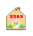 飛び出す！開運招き猫のお正月絵馬(再販)（個別スタンプ：5）