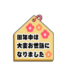 飛び出す！開運招き猫のお正月絵馬(再販)（個別スタンプ：7）