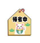 飛び出す！開運招き猫のお正月絵馬(再販)（個別スタンプ：12）