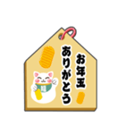 飛び出す！開運招き猫のお正月絵馬(再販)（個別スタンプ：14）
