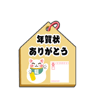 飛び出す！開運招き猫のお正月絵馬(再販)（個別スタンプ：15）