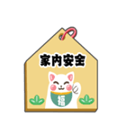 飛び出す！開運招き猫のお正月絵馬(再販)（個別スタンプ：24）
