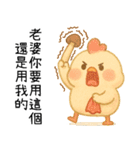 いたずら萌え鶏-妻 私のは比較的使いやすい（個別スタンプ：1）