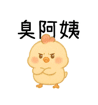 いたずら萌え鶏-おばさん、（個別スタンプ：15）