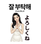 韓国語と日本語で愛を伝える美女（個別スタンプ：12）
