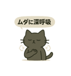 モヤモヤねこ 〜何もしない天才〜 ②（個別スタンプ：14）