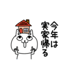 じろりねこ新年正月年末年始【再販】（個別スタンプ：23）