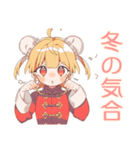 カンフー娘の冬★ほっこり可愛い（個別スタンプ：1）
