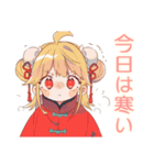 カンフー娘の冬★ほっこり可愛い（個別スタンプ：39）