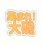 大磯生活3（個別スタンプ：1）