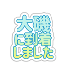 大磯生活3（個別スタンプ：4）