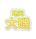 大磯生活3（個別スタンプ：5）